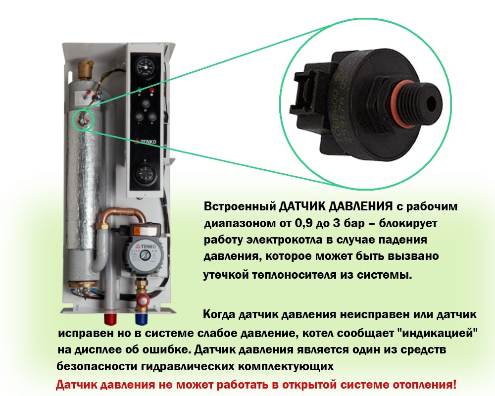 Датчик тиску у електрокотла Тенко Стандарт 3 кВт 220В d (насос Tenko)