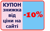 Купон -10%