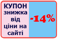 Купон -14%