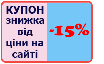 Купон -15%