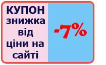 Купон -7%