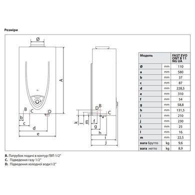 Газовая колонка Ariston Fast Evo ONT B 11 NG UA
