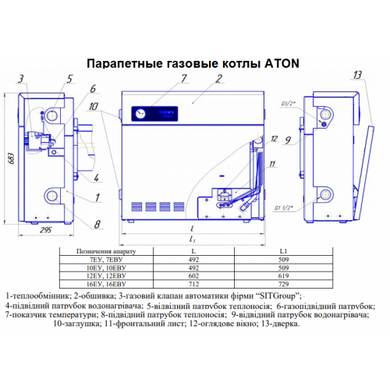 Газовий парапетний котел ATON Compact 10EУ