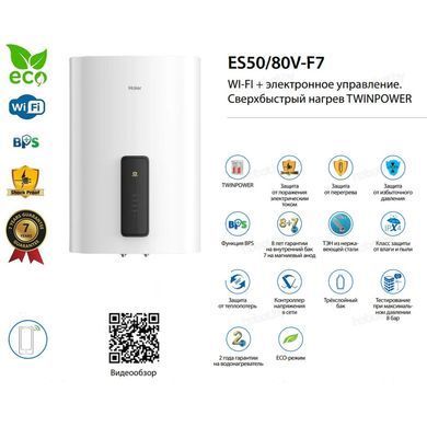 Бойлер Haier ES80V-F7