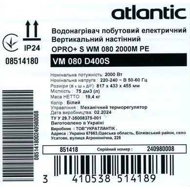 Бойлер Atlantic Opro+ VM 080 D400S 2000W (851418)