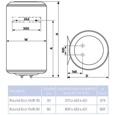 Бойлер Round ECO 50 VMR 1200W