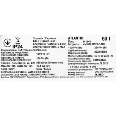 Бойлер Atlantic Steatite Ego Slim VM 050 D325-1-BC (1500W)