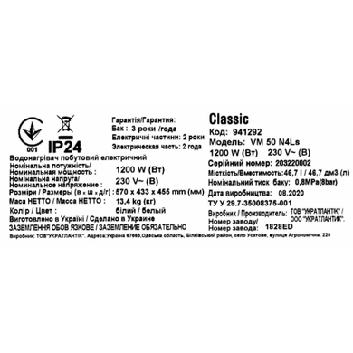 Бойлер Classic Eco VM 50 N4Ls (1200W)