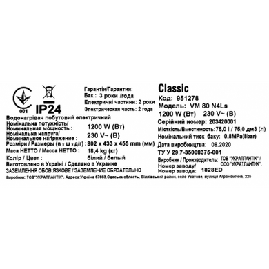 Бойлер Classic Eco VM 80 N4Ls (1200W)