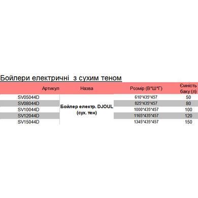 Бойлер DJOUL SV10044D 100л