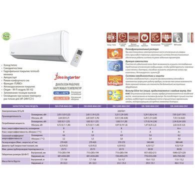 Кондиціонер Idea ISR-09HR-MA0-DN1 DC Inverter R410
