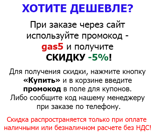 Купон-скидка -5% на газовый котел DemirDokum