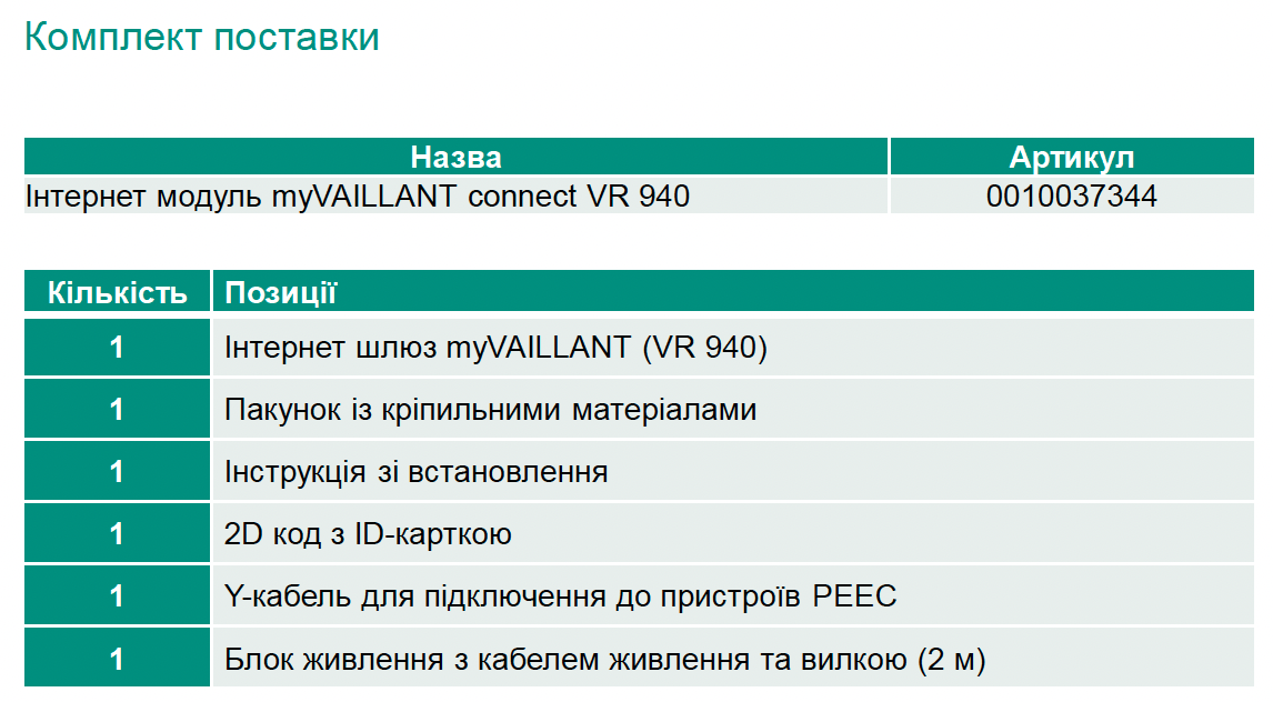 Комплект поставки