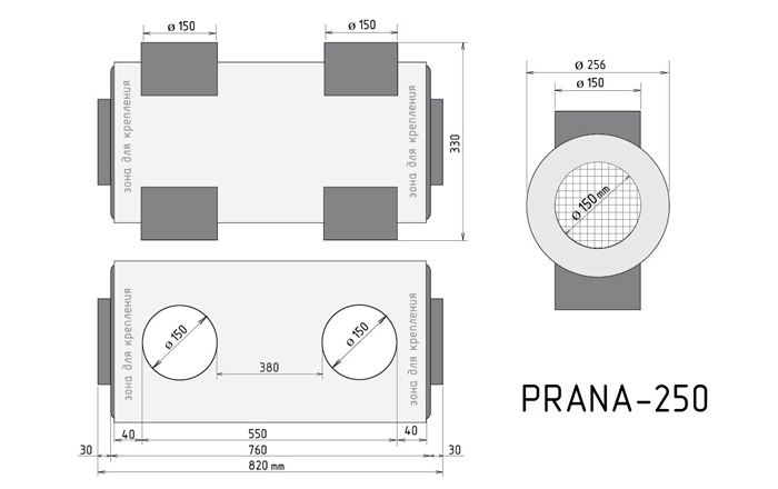 Розміри Prana-250