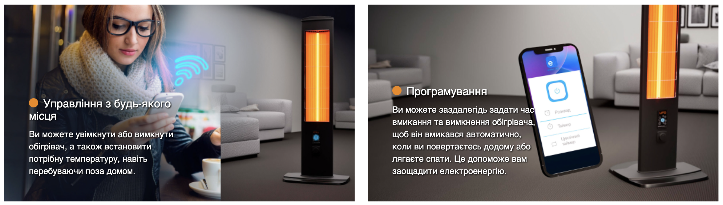 Управление UFO Erciyus Smart 2300