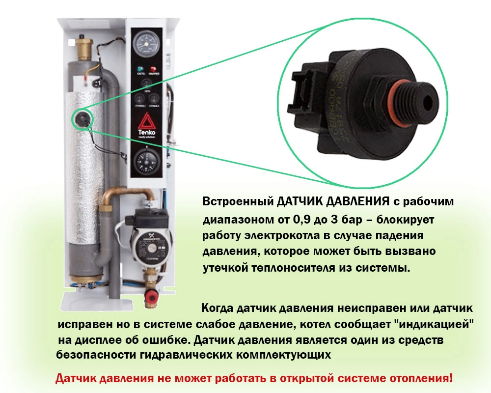 Датчик давления у электрокотла Тенко Стандарт 9 кВт 380В (насос Grundfos)