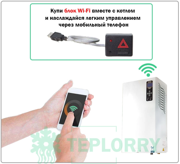 WiFi управление электрическим котлом Тенко Премиум 7,5 кВт 220В