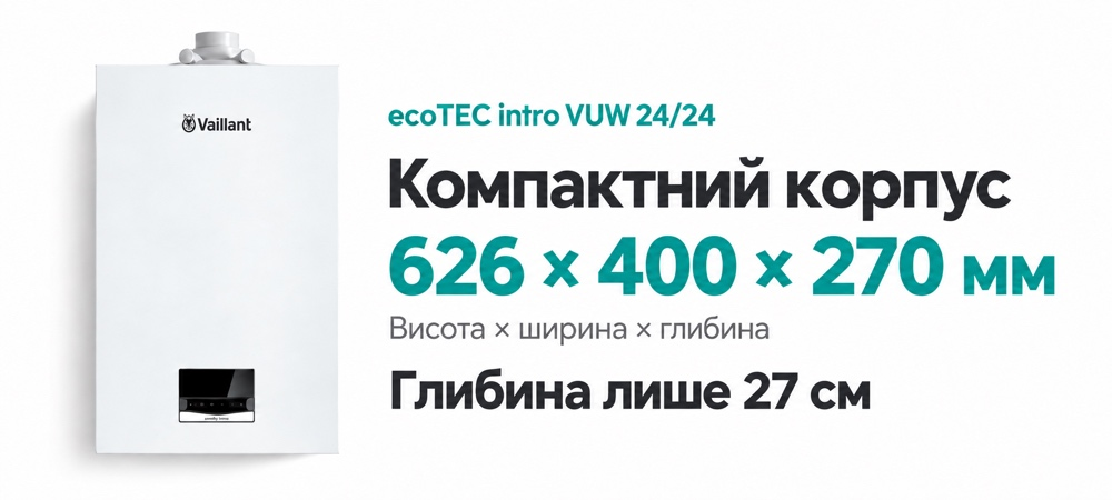 Компактний настінний котел Vaillant ecoTEC intro VUW 24/24 — розміри 626 × 400 × 270 мм