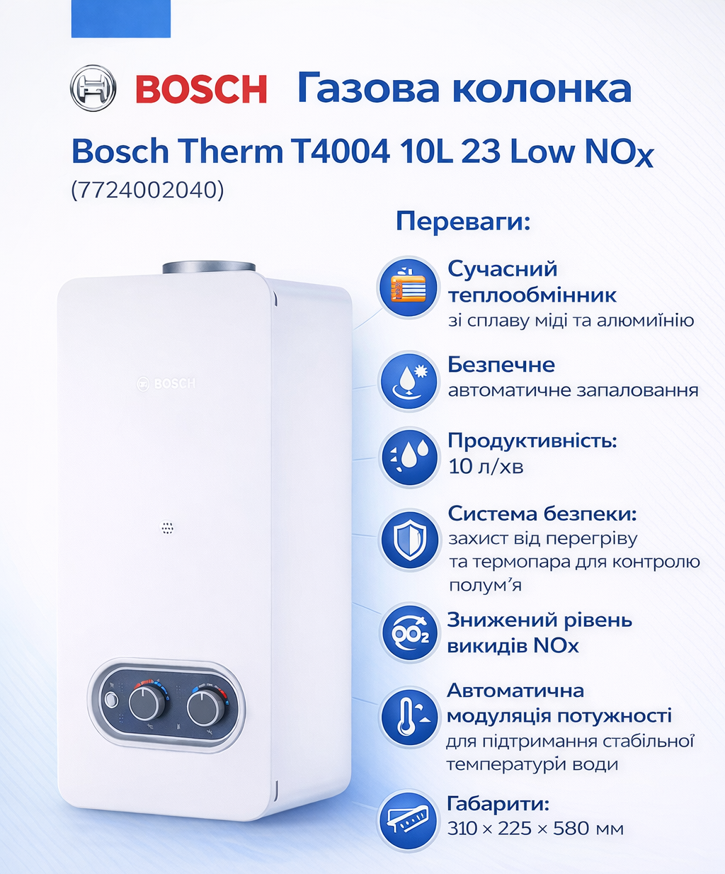 Переваги газової колонки Bosch Therm 4000 T4004 10L 23 Low NOx