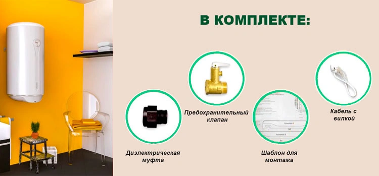 Комплектація бойлера Atlantic Steatite Ego VM 50 D400-1-BC