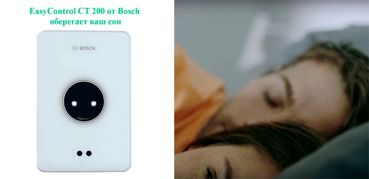 BOSCH EasyControl CT 200 - оберігає ваш сон