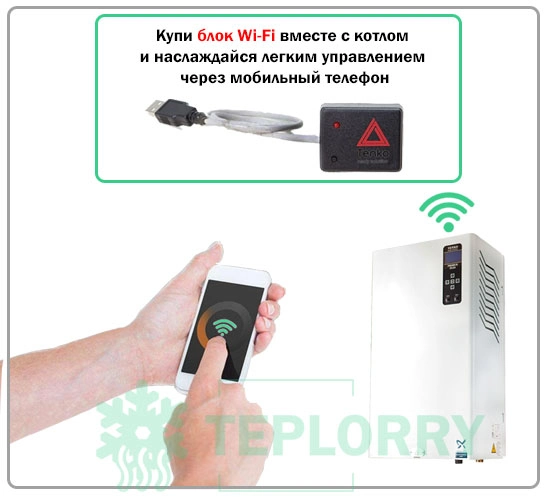Возможность подключить Wi-Fi управление Тенко Премиум Плюс 6 кВт 380В